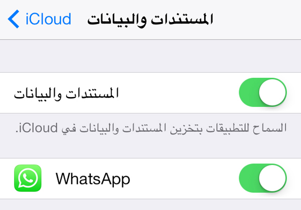 2 شرح طريقة إسترجاع رسائل الواتس اب ( WhatsApp ) بعد حذفها للأيفون والأندرويد
