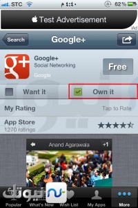 كما فعلنا قبل قليل، ولكن نضع علامة الصح على Owin it، ثم يذهب التطبيق تلقائياً الى قائمة الـ My Apps.