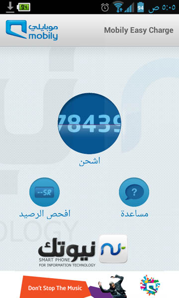 Mobily Easy Charge11