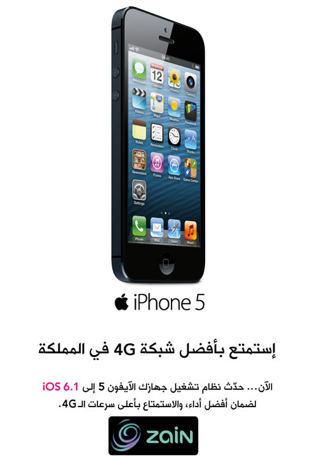 iphone5 zain pic