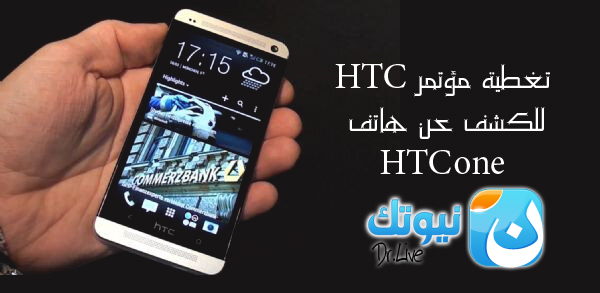 htcone