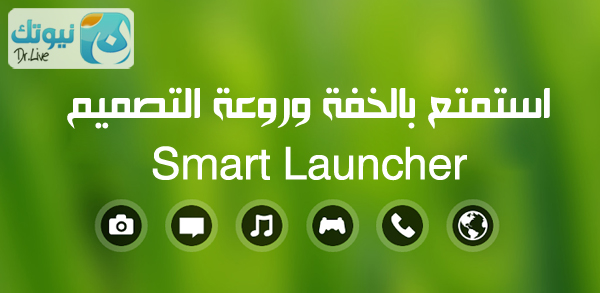 Smart Launcher