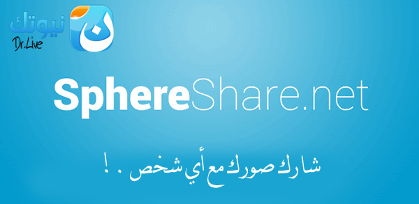 SphereShare-1