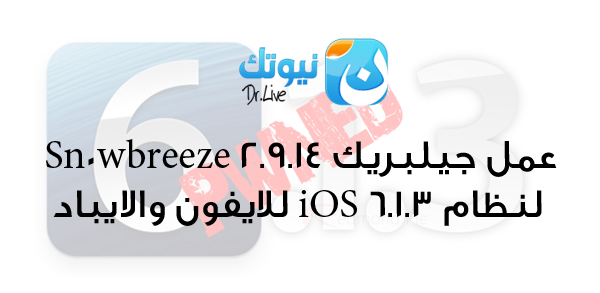 jailbreak-6.1.3-logo