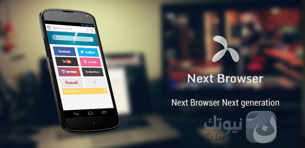 Next-Browser-logo