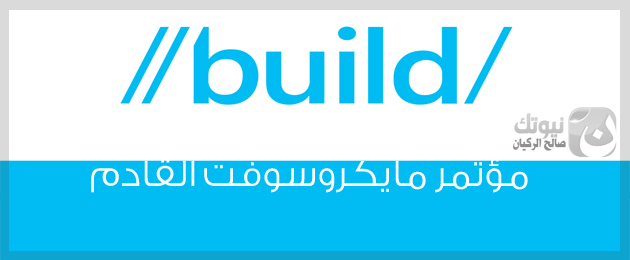 Microsoft Build Developer Conference-2013