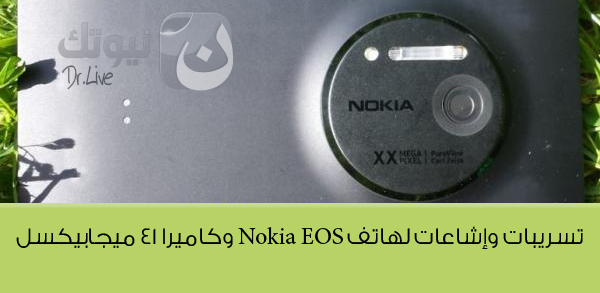 Nokia EOS_logo