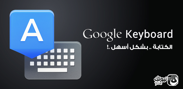 google-keyboard-logo
