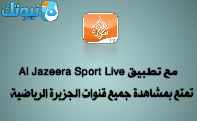 Al Jazeera Sport Live-4