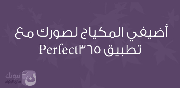 Perfect365-logo