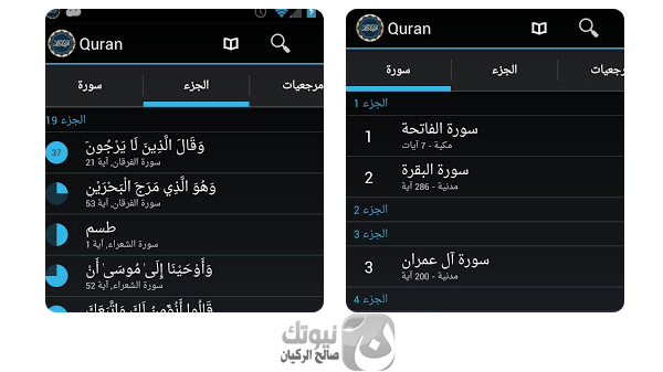 Quran Android