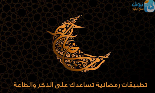 ramadan-logo