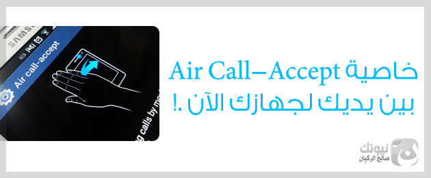 Air Call-Accept-1