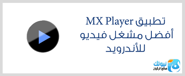 mxplayer-2