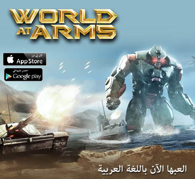 World at Arms arabic