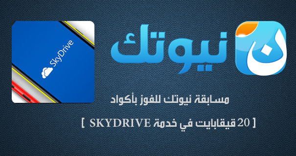 newtech SkyDrive