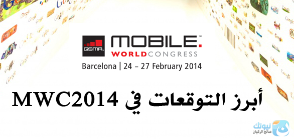 mwc-2014