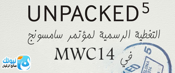 unpacked14-mwc14-1