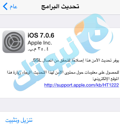 update ios7-0-6