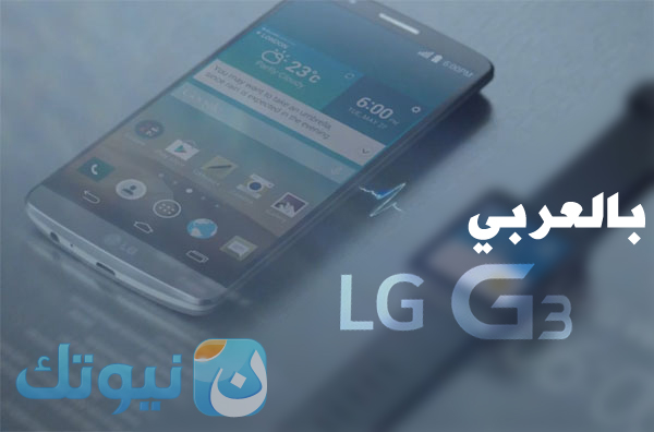 LG G3 arbic