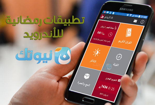 ramadan app android