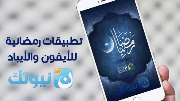 ramadan app ios