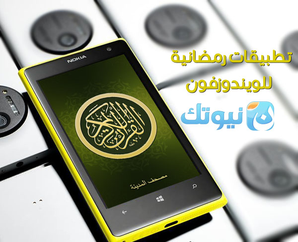 ramadan app windowsphone