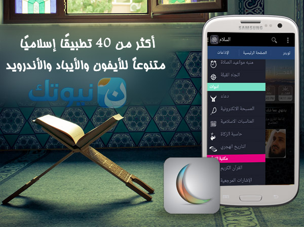 islamic app