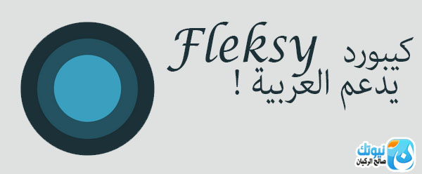 Fleksy Keyboard١