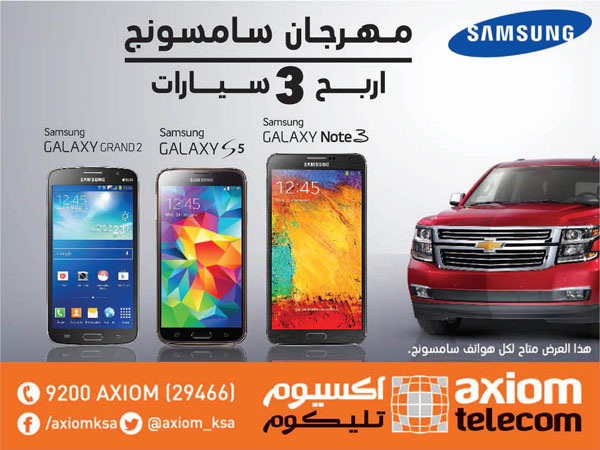 axiom - Win a Chevy Tahoe - Samsung Promotion - Arabic