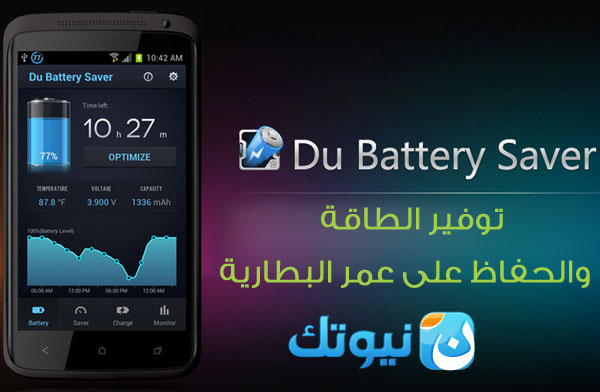 DU Battery Saver