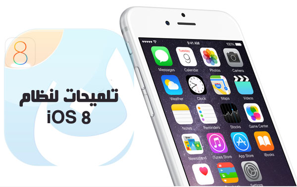 Hints of iOS 8