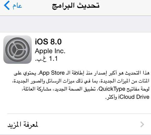 ios 8 update