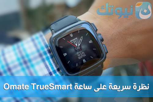 Omate TrueSmart