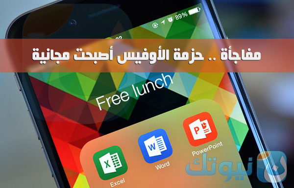 officemobilefree