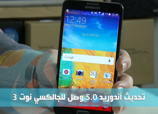 Samsung-Galaxy-Note 3 android 5