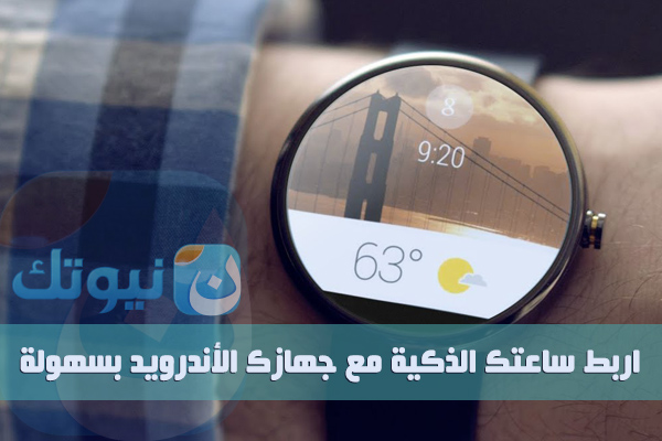 androidwear