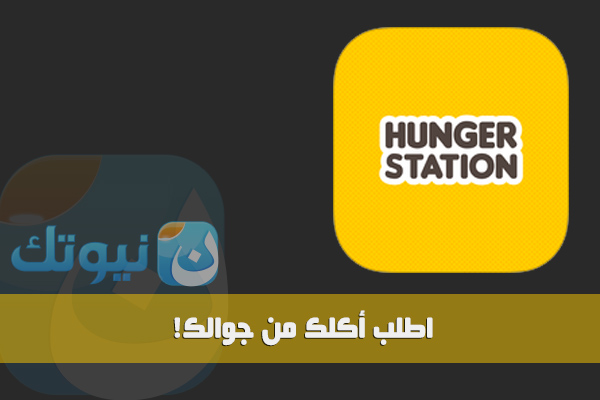 hungerstation