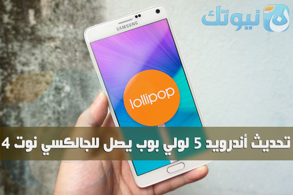 note 4 Lollipop