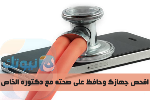 phone-doctor