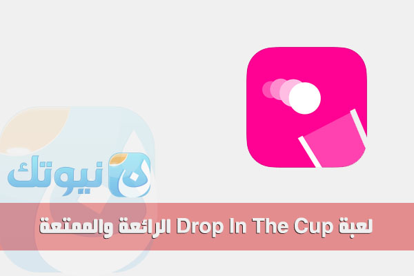 Drop In The Cup