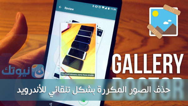Gallery-Doctor-app