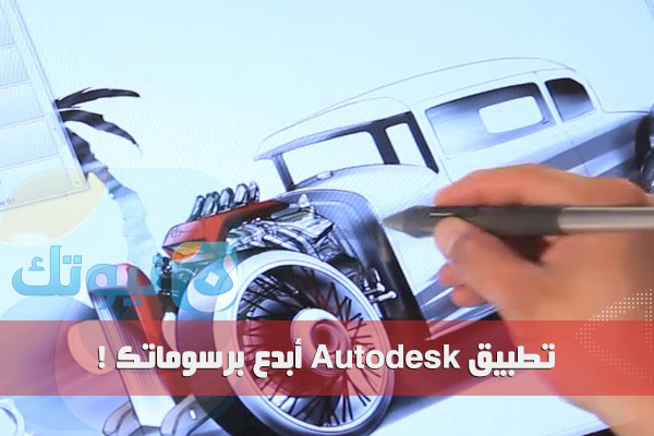 Autodesk