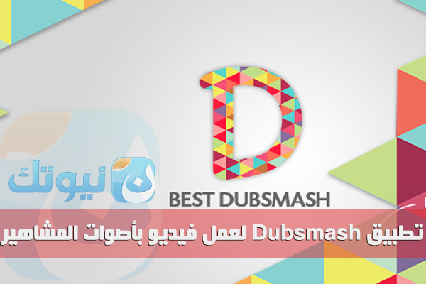 Dubsmash