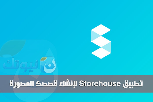 storehouse