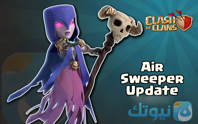 air-sweeper-update