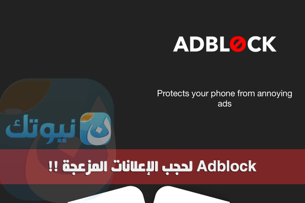 Adblock