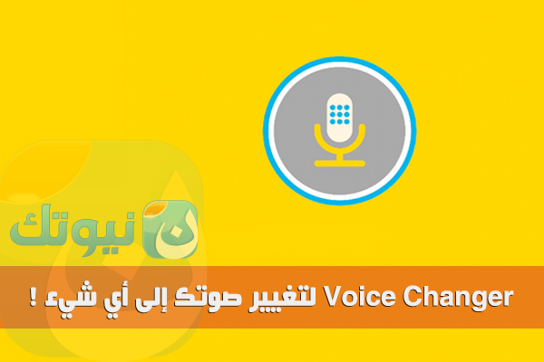 Voice Changer