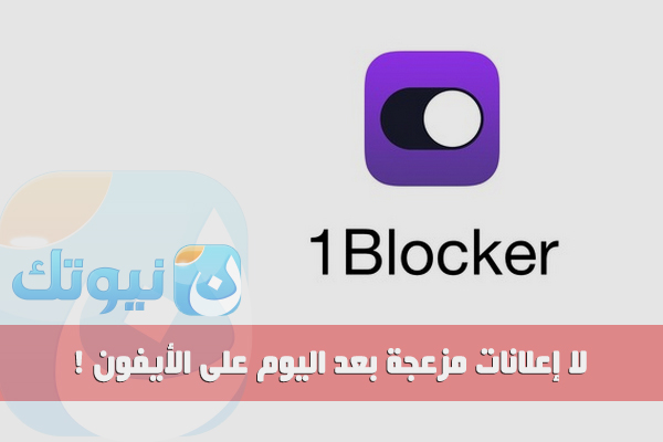 1Blocker-app