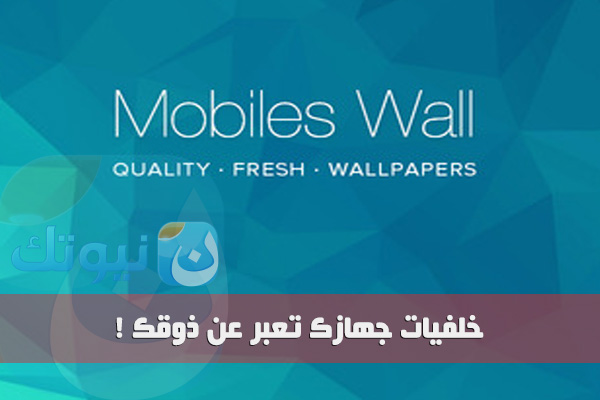 Mobiles Wall